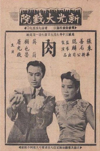 Movie poster for Spirit and Flesh (1941)