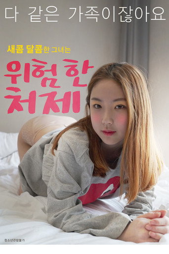 Movie poster for Dangerous Sister in law (2021)