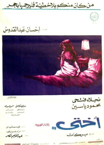 Movie poster for My Sister (1971)