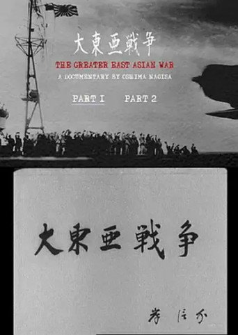 Movie poster for The Greater  East Asian War (1968)