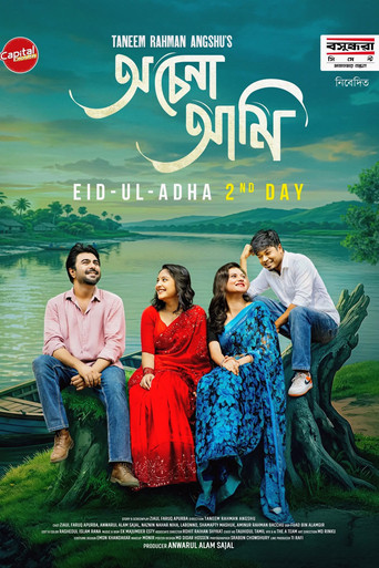 Movie poster for Ochena Ami (2026)