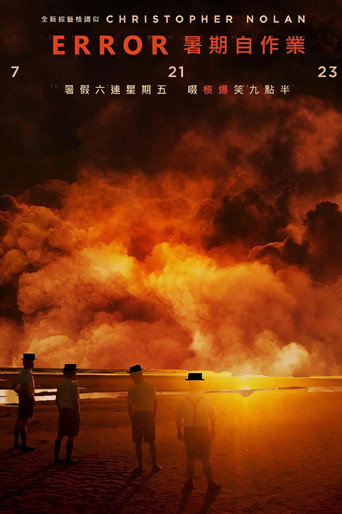 全星暑假 - ERROR暑期自作業 poster