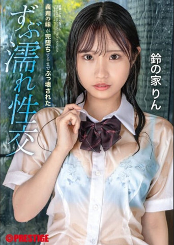 Movie poster for ABF-044 My Sister-in-law Was Destroyed Until She Was Completely Destroyed. Wet Sex. Rin Suzuya. (2023)