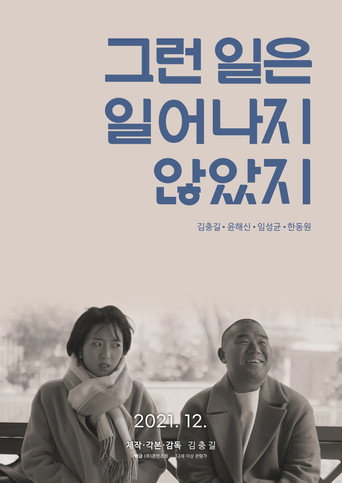 Movie poster for That Didn’t Happen (2021)