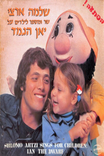 Movie poster for שלמה ארצי שר ומספר על יאן הגמד (1979)