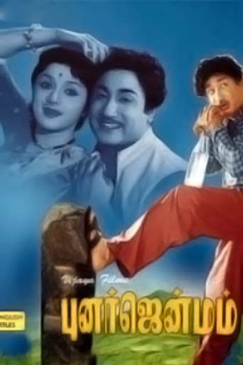 Movie poster for Punar Janmam (1961)