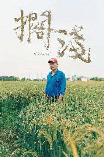 Movie poster for Stranded (2026)