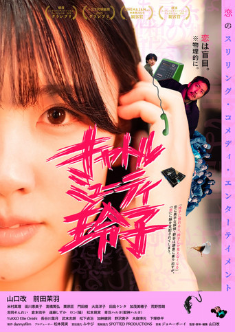 Movie poster for Cattle Muti-LEIKO (2026)