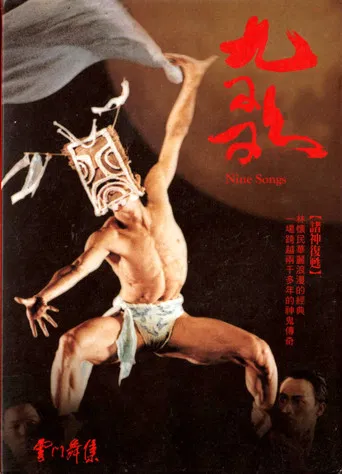Movie poster for Nine Songs (2007)