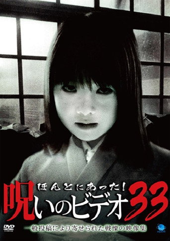 Movie poster for Honto Ni Atta! Noroi No Video 33 (2009)