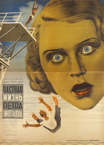 The Private Life of Pyotr Vinogradov poster