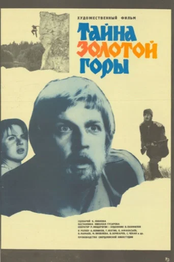 Movie poster for The Mystery of the Golden Mountain (1985)