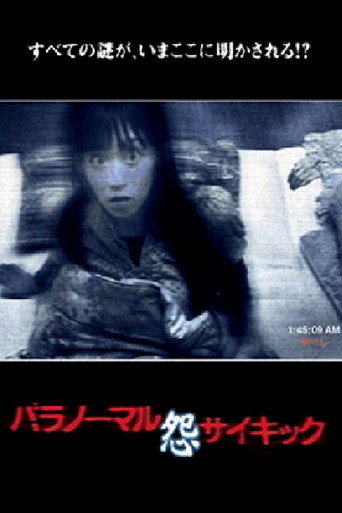 Movie poster for Paranormal Psychic: Grudge (2012)