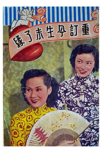 Movie poster for Red And White Azaleas (1951)