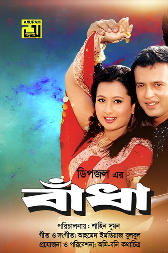 Movie poster for Badha (2005)