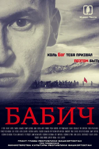 Movie poster for Babich (2017)
