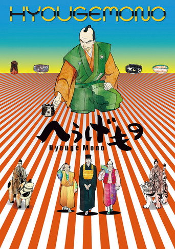 Series poster for Hyouge Mono (2011)