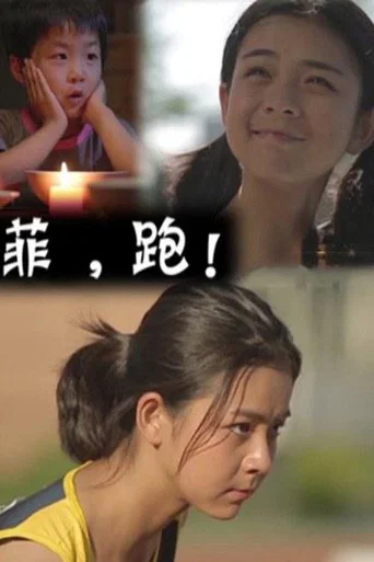 Movie poster for FEI RUN! (2013)