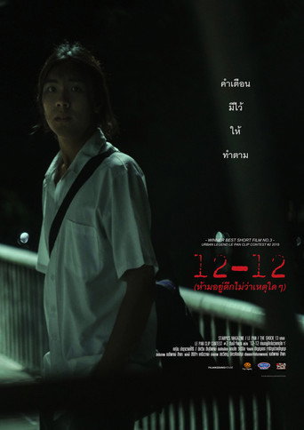 Movie poster for 12-12 (2019)