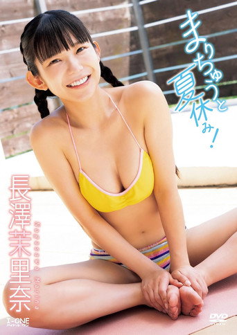 Movie poster for Summer vacation with Marichu! Marina Nagasawa (2024)