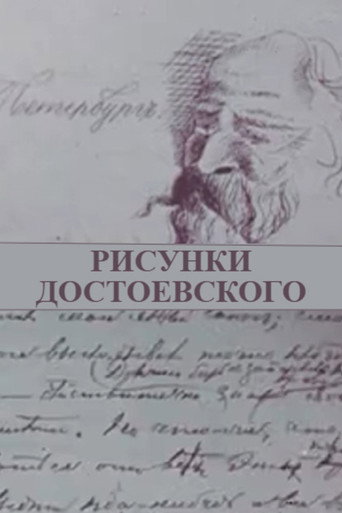 Movie poster for Dostoevsky's Doodles (1983)