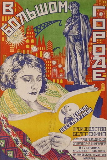 Movie poster for In the Big City (1927)