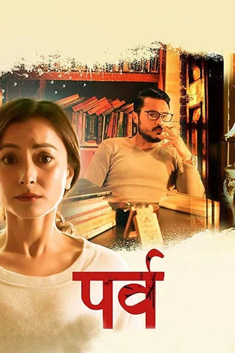 Movie poster for Parva (2017)
