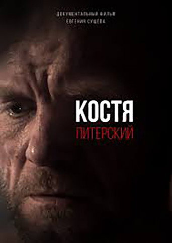 Movie poster for Kostya Pitersky (2020)