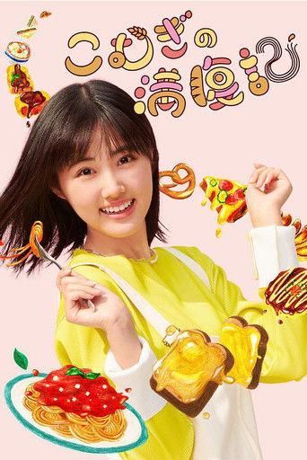 Komugi's Full Stomach Record poster