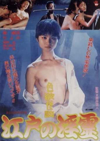 Movie poster for Erotic Ghost Story: Succubus in Edo (1997)