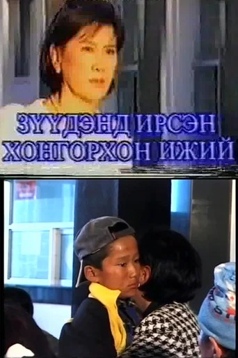 Movie poster for Beloved Mother of My Dreams (2000)
