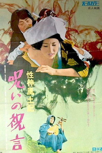 Movie poster for Sei-shin fudoki 6: Noroi no shûgen (1972)