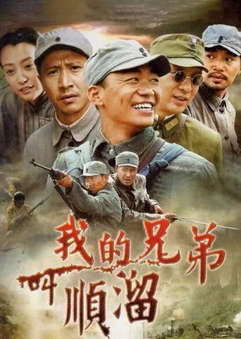 My Brother's Name Is Shunliu poster