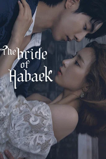 Series poster for The Bride of Habaek (2017)