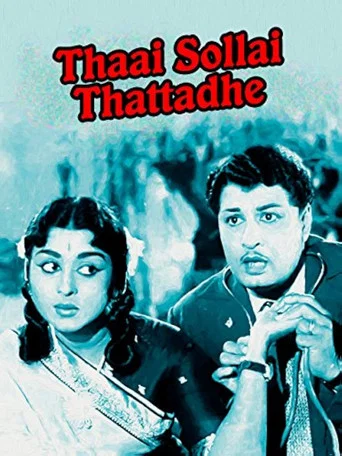 Movie poster for Thai Sollai Thattathe (1961)