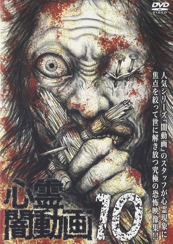 Movie poster for Psychic Darkness Video 10 (2016)