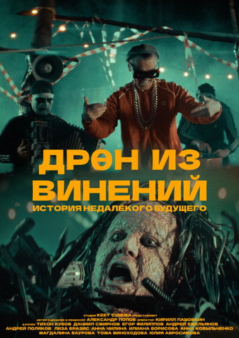 Movie poster for Dren Iz Vineniy (2025)