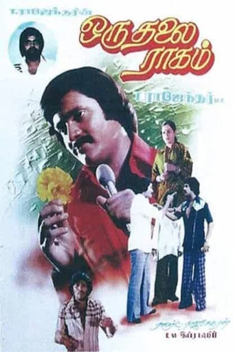 Movie poster for Oru Thalai Raagam (1980)