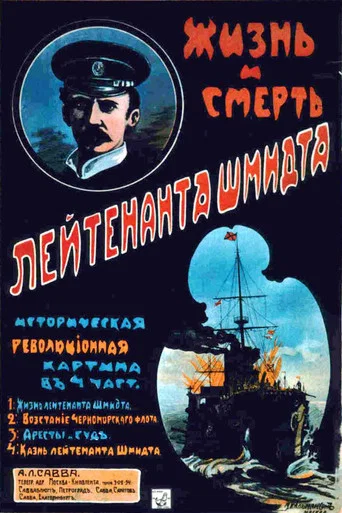 Movie poster for The Life and Death of Lieutenant Schmidt (1917)