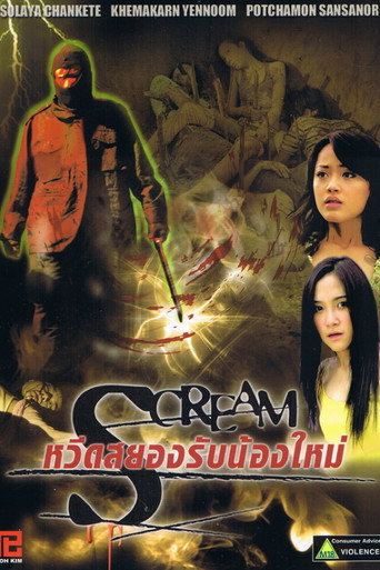 Movie poster for Scream (2007)