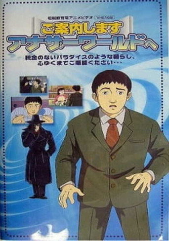 Movie poster for Goannai Shimasu Another World e (2004)