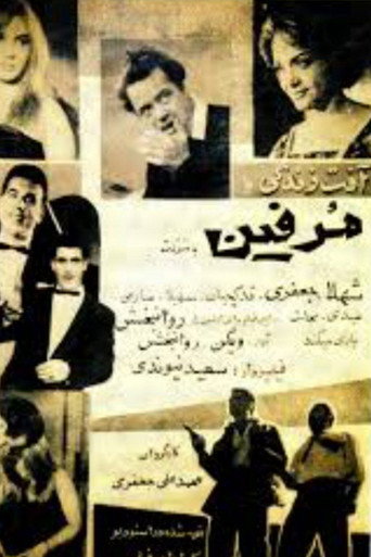 Movie poster for Life's Bane or Morphine (1960)