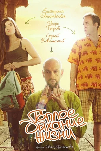Movie poster for The Warm Breath of Life (2016)