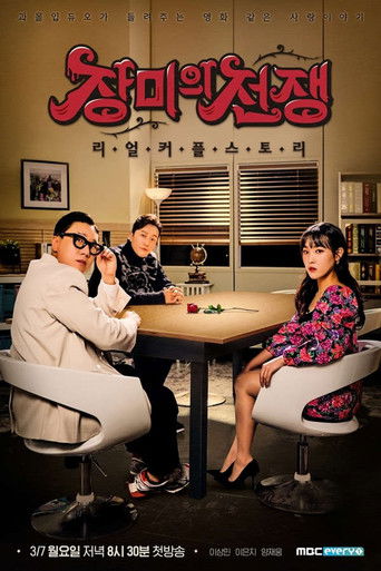 Real Couple Story: War of the Roses poster