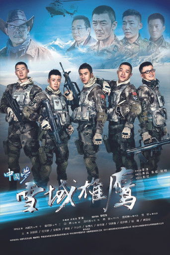 Xue Yu Xiong Ying poster