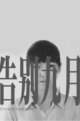 Movie poster for Farewell September (2014)