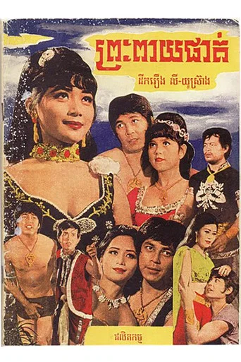 Movie poster for Preah Peay Phat (1971)