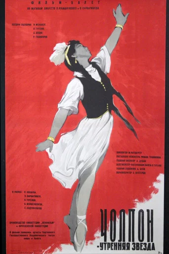 Movie poster for Morning Star (1959)