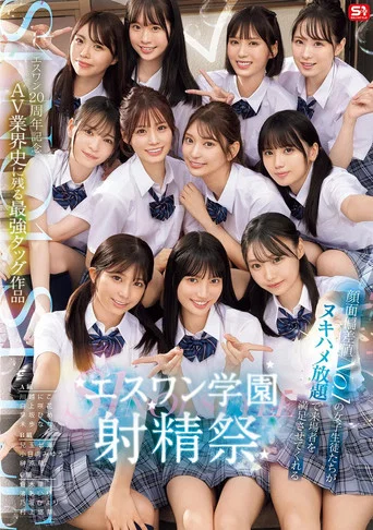 Movie poster for SONE-562 S1 20th Anniversary: The Strongest Tag Team in the History of the AV Industry: The S1 School Ejaculation Festival, Where the Most Beautiful Female Students Can Satisfy Visitors with All-You-Can-Ejaculation - Unexplored (2025)