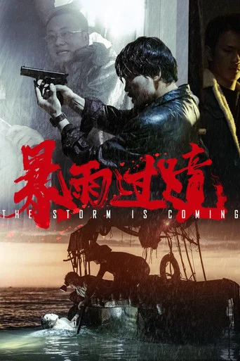 Movie poster for The Storm is Coming (2023)